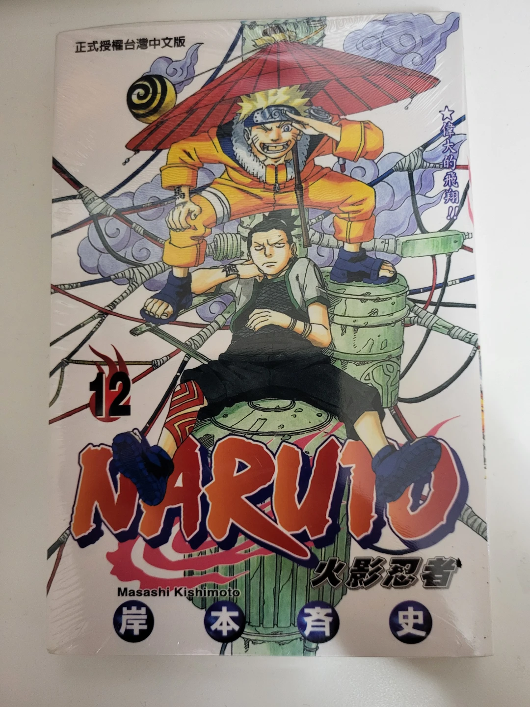 Naruto Manga Volumes 9, 12, 14, 36, 43 - photo 5
