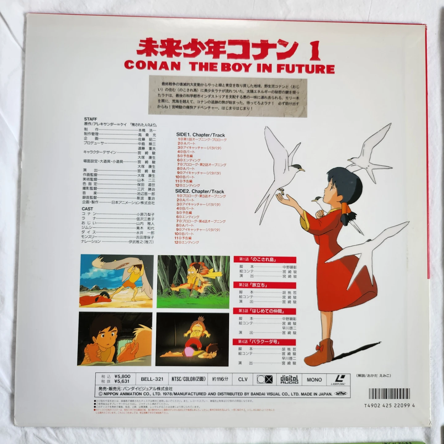 Conan The Boy in Future LaserDisc Collection - photo 3