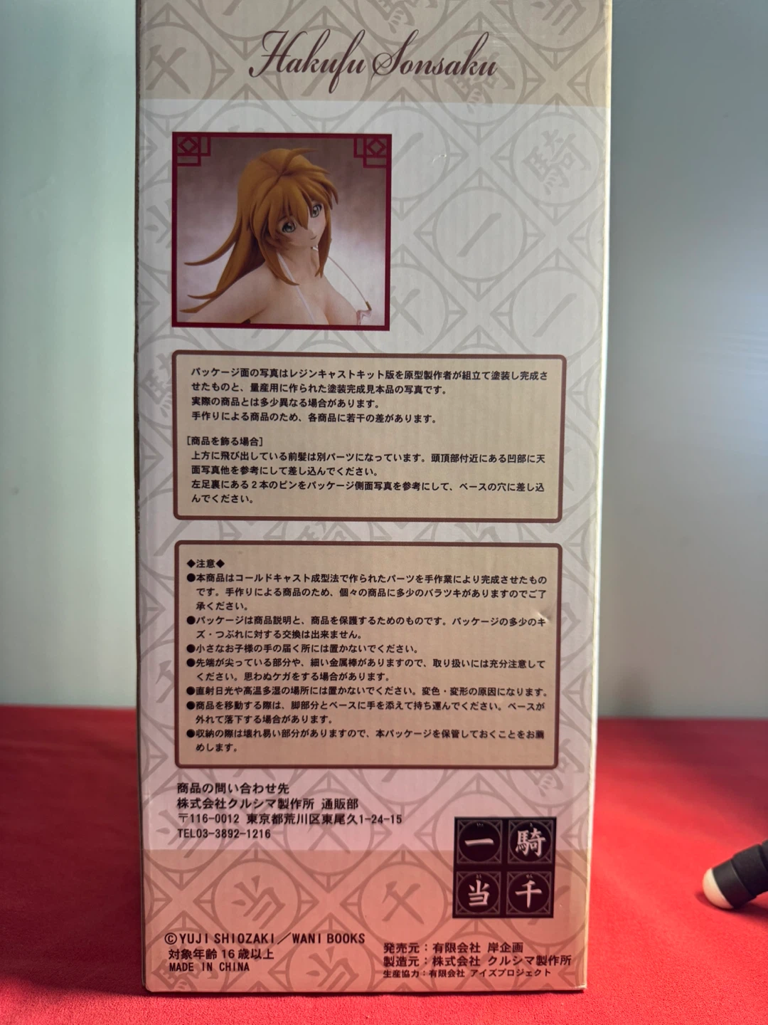 New Line Ikki Tousen - Sonsaku Hakufu 1/7 Scale Figure - photo 2