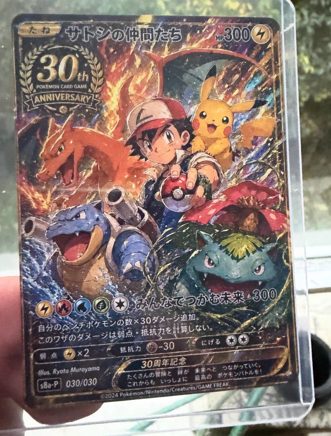 Pokemon 30th Anniversary Ash's Friends Promo Card