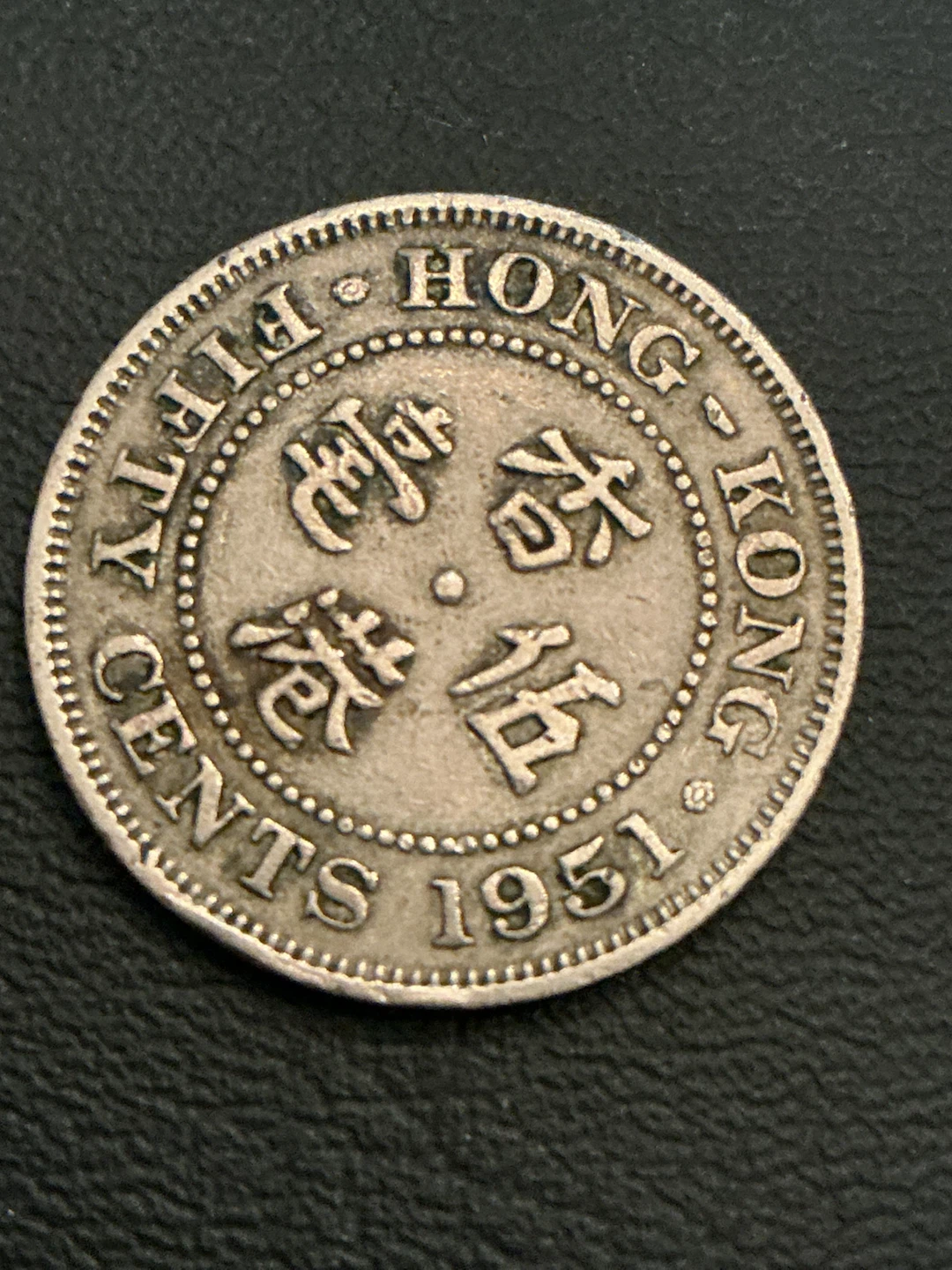 1951 Hong Kong 50 Cents Coin