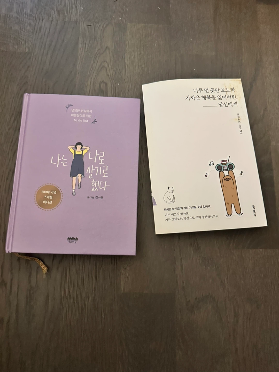 Two Korean self-help books