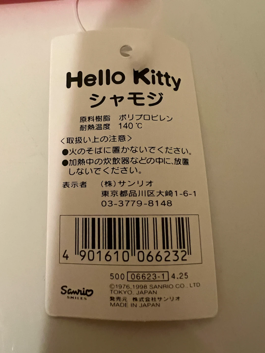 Hello Kitty Rice Paddle - photo 3