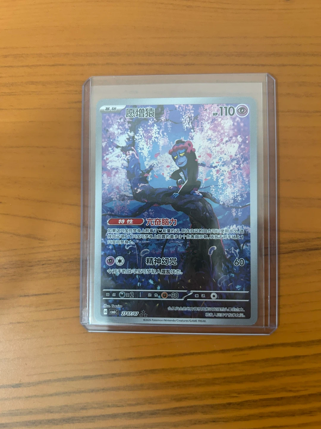 Chinese Munkidori Pokemon Card