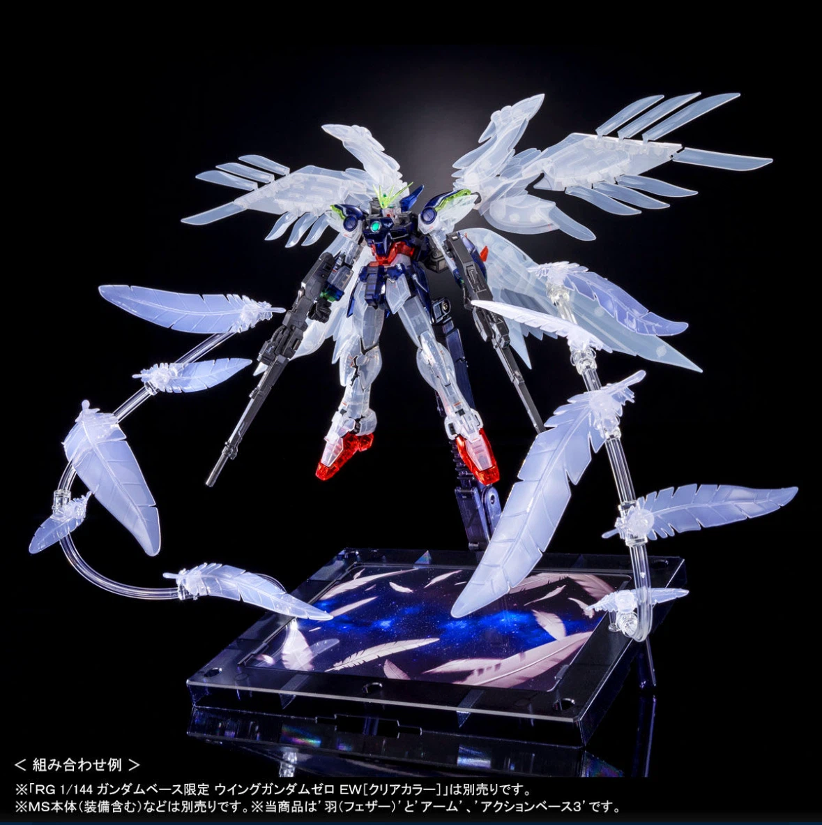 Gundam Wing (Gundam Base Exclusive) Transparent Version