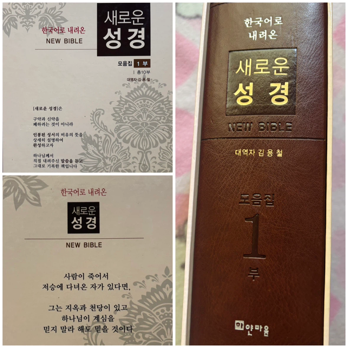 “New Bible” - *Korean*