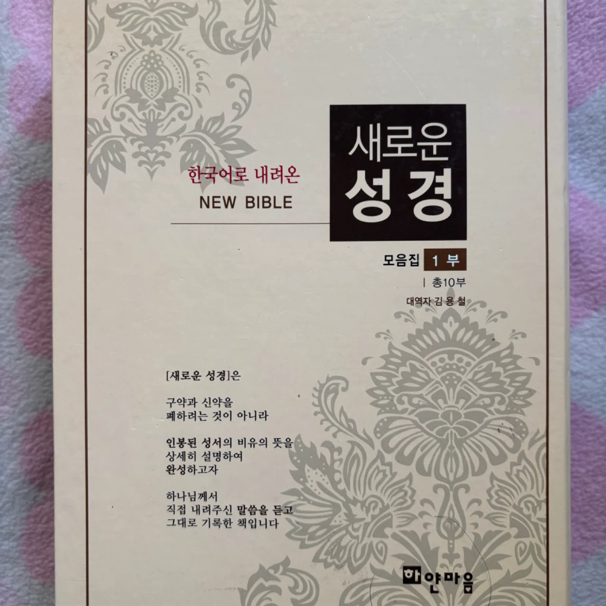 “New Bible” - *Korean* - photo 2