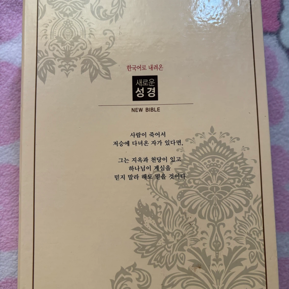“New Bible” - *Korean* - photo 3