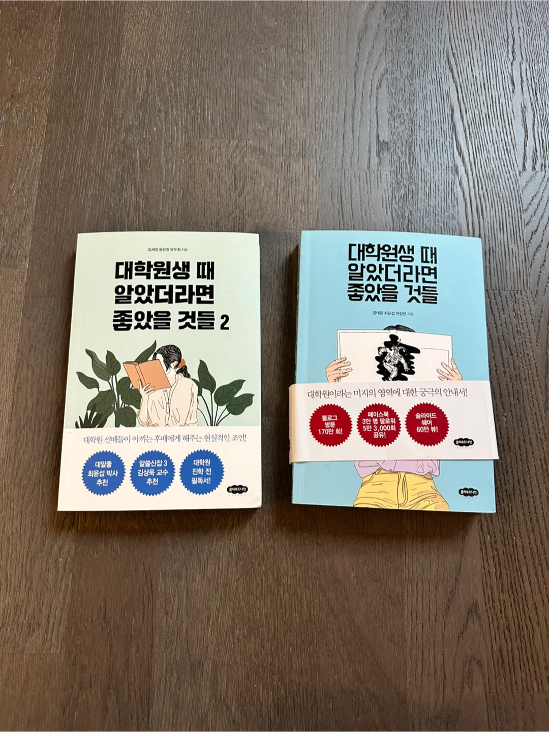 Korean Graduate School Advice Book Set (2 Volumes)