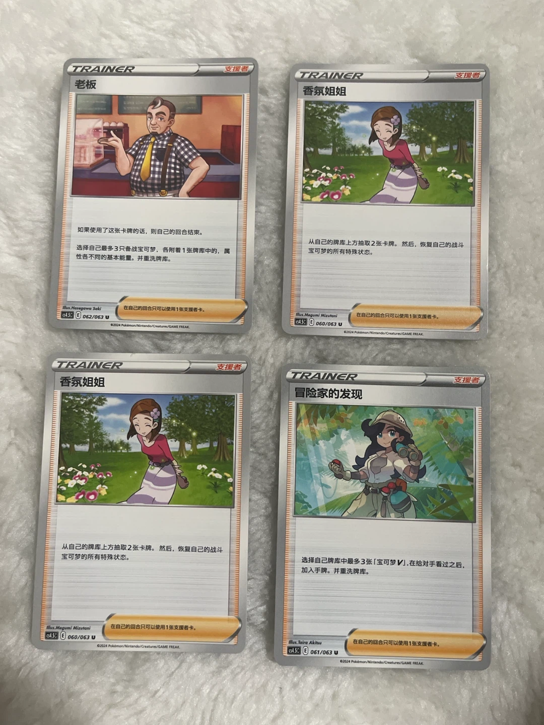 Set of 4 Pokemon Trading Card Game Trainer Cards