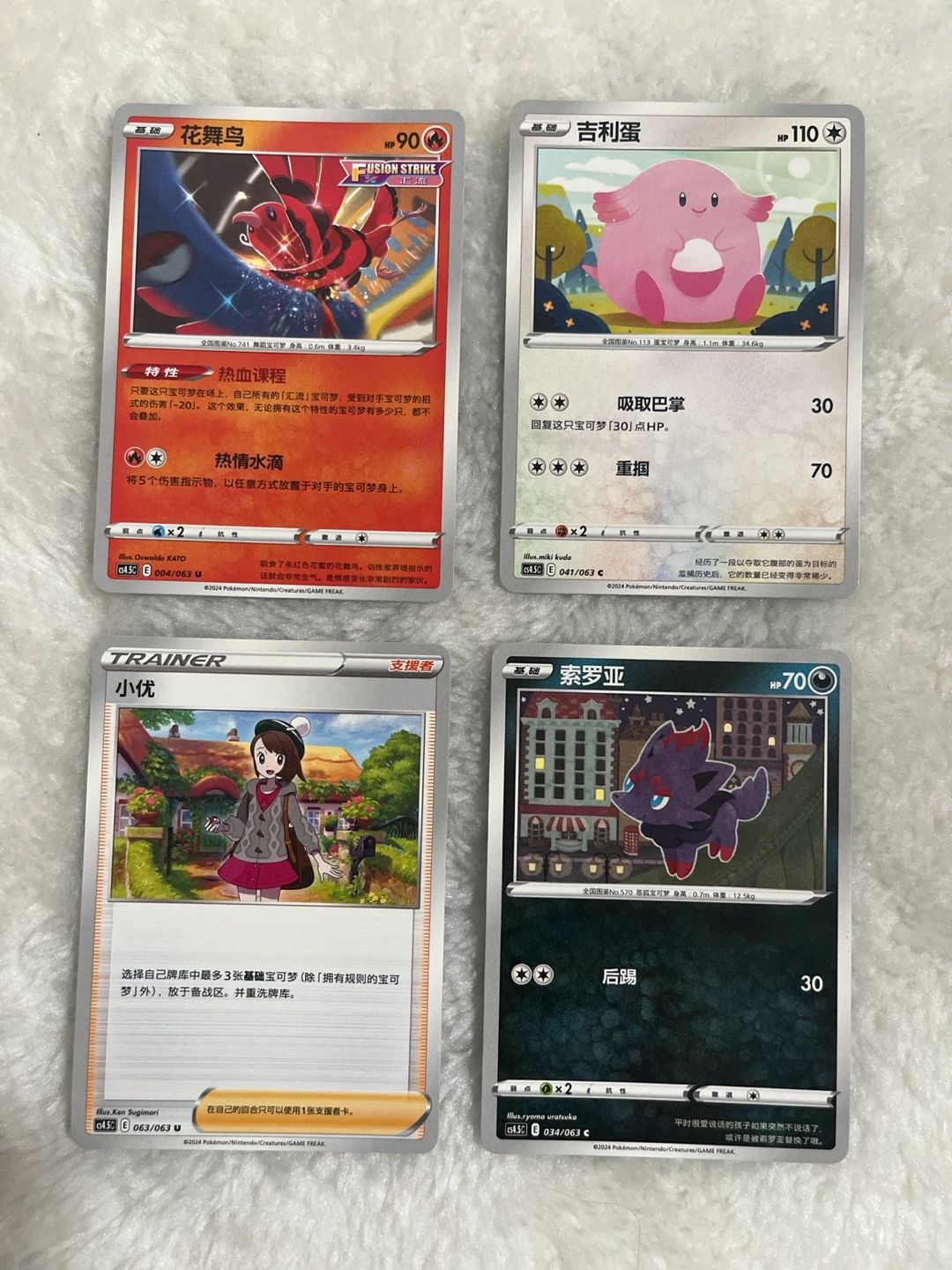Set of 4 Pokemon Trading Cards