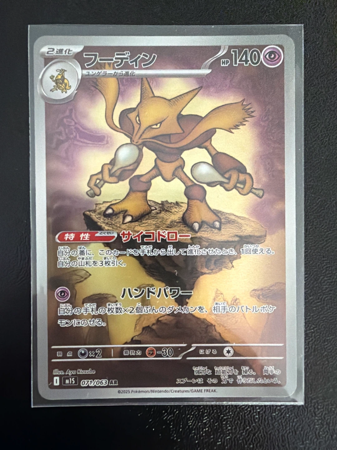 Alakazam Pokémon Trading Card M15 071/063 AR