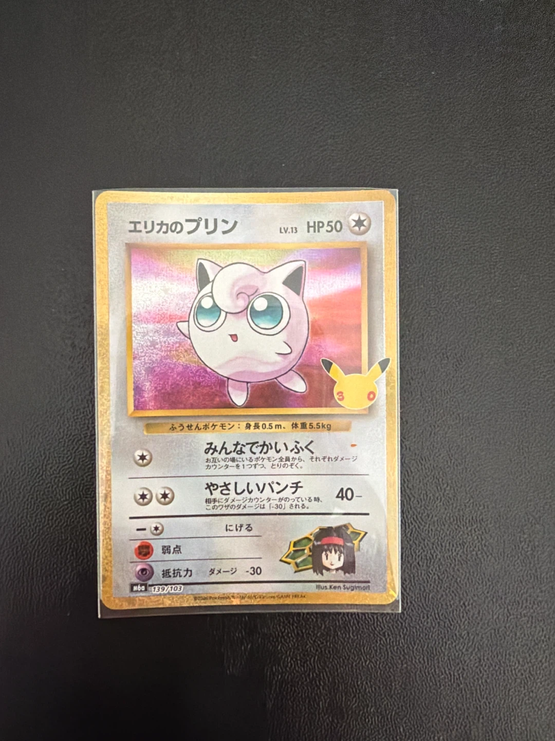 Erika's Jigglypuff Pokémon Card (Celebrations)