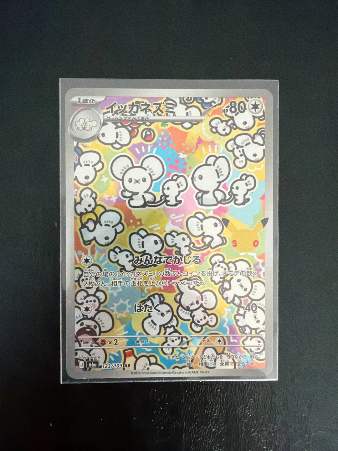 Maushold AR Japanese Pokemon Card