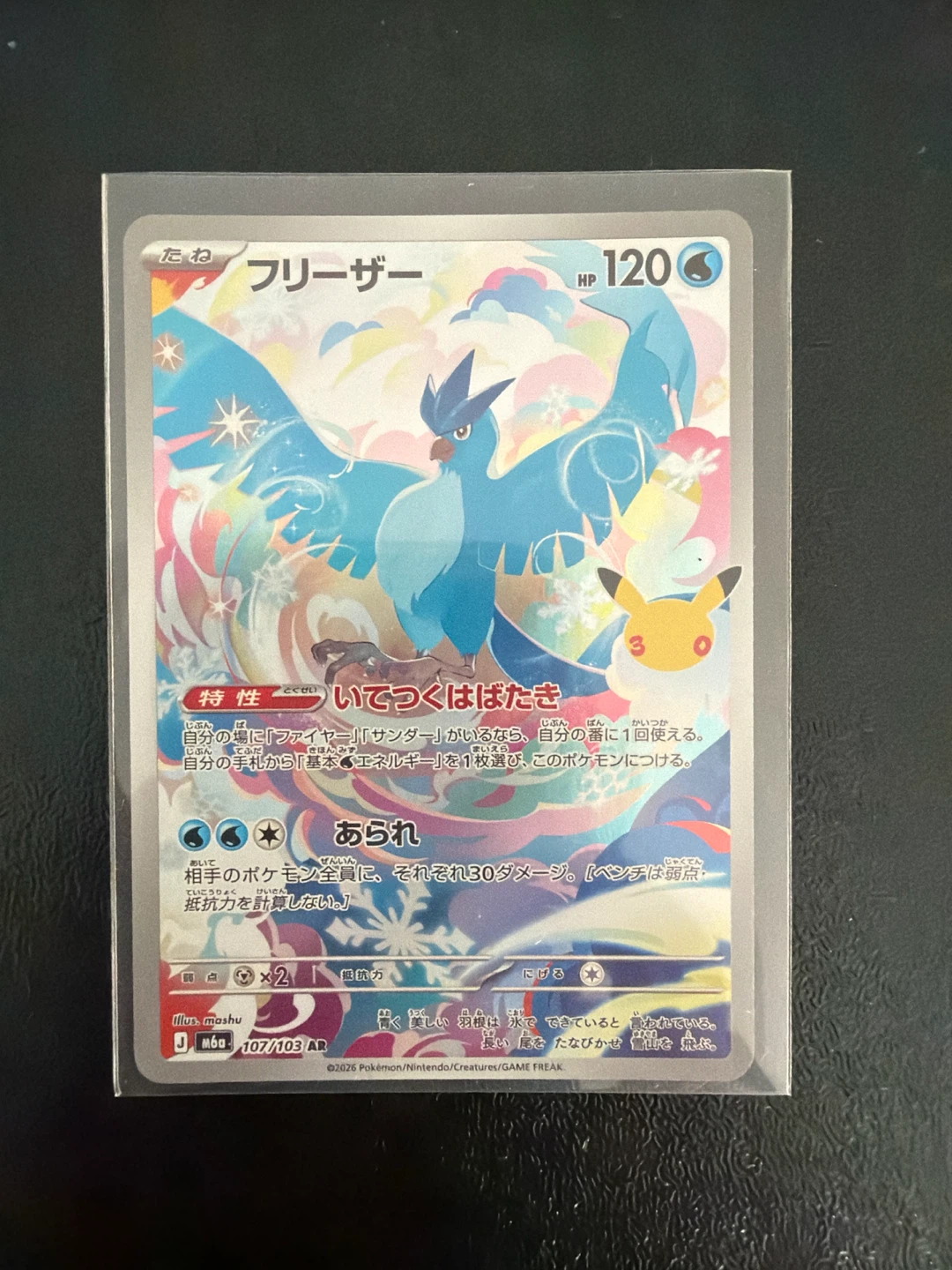 Articuno Japanese Pokemon Card 107/103 AR