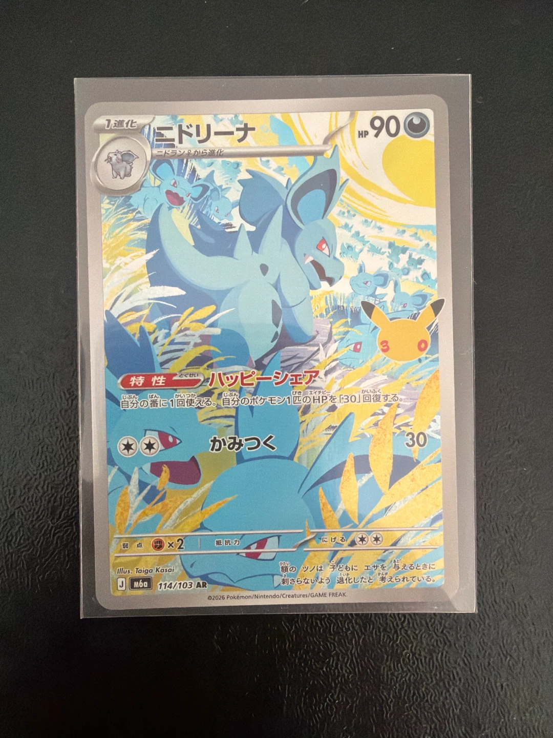 Nidorina Pokemon Trading Card M6a 114/103 AR