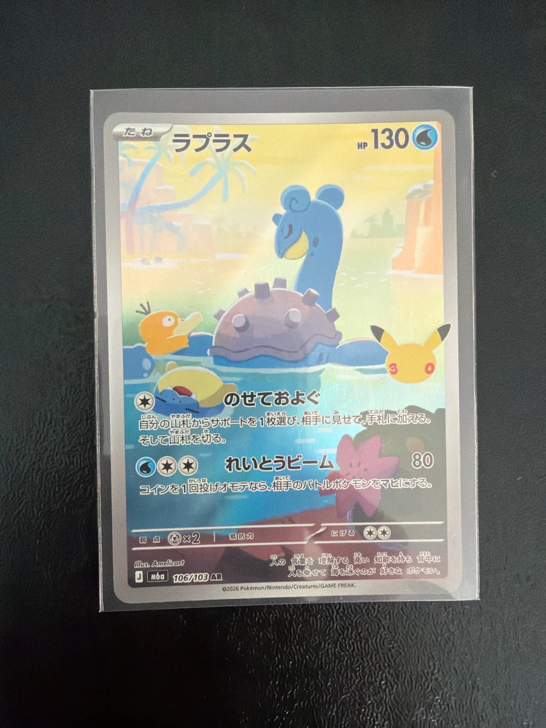 Japanese Lapras AR Pokemon Card 106/103