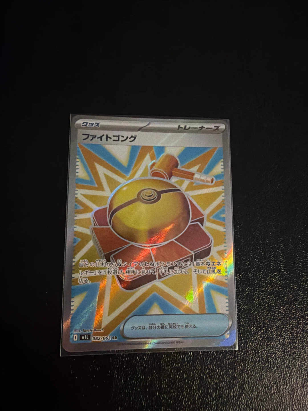 Pokemon Card Fight Gong 082/063 SR