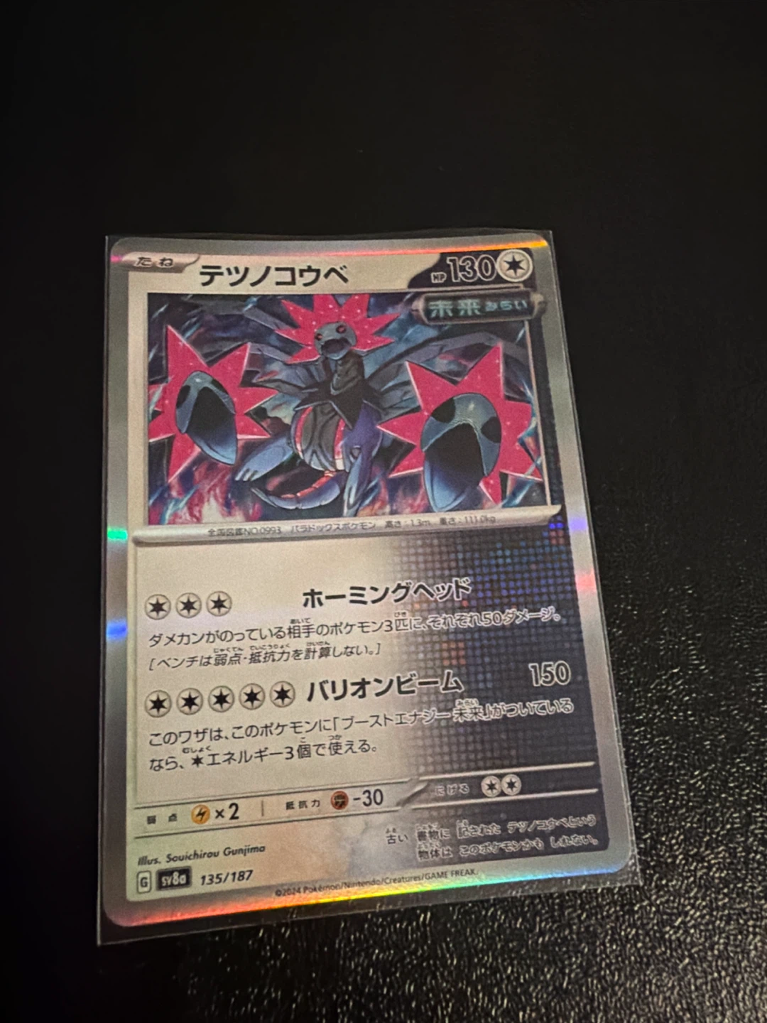 Iron Jugulis Pokemon Trading Card (Japanese)