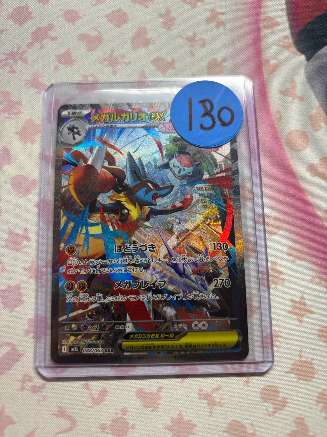 Mega Lucario ex SAR Japanese Pokemon Card