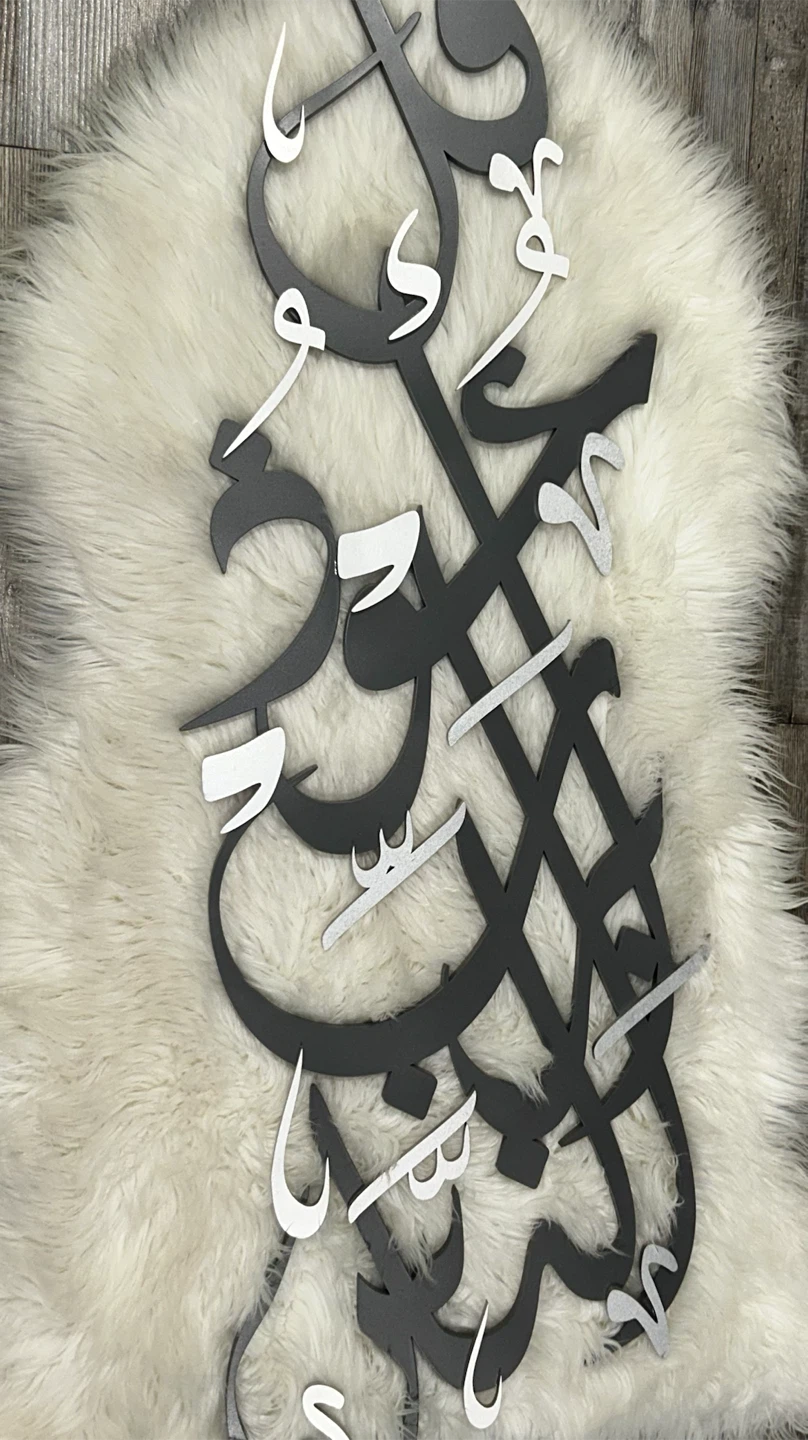 Arabic Calligraphy Wall Art