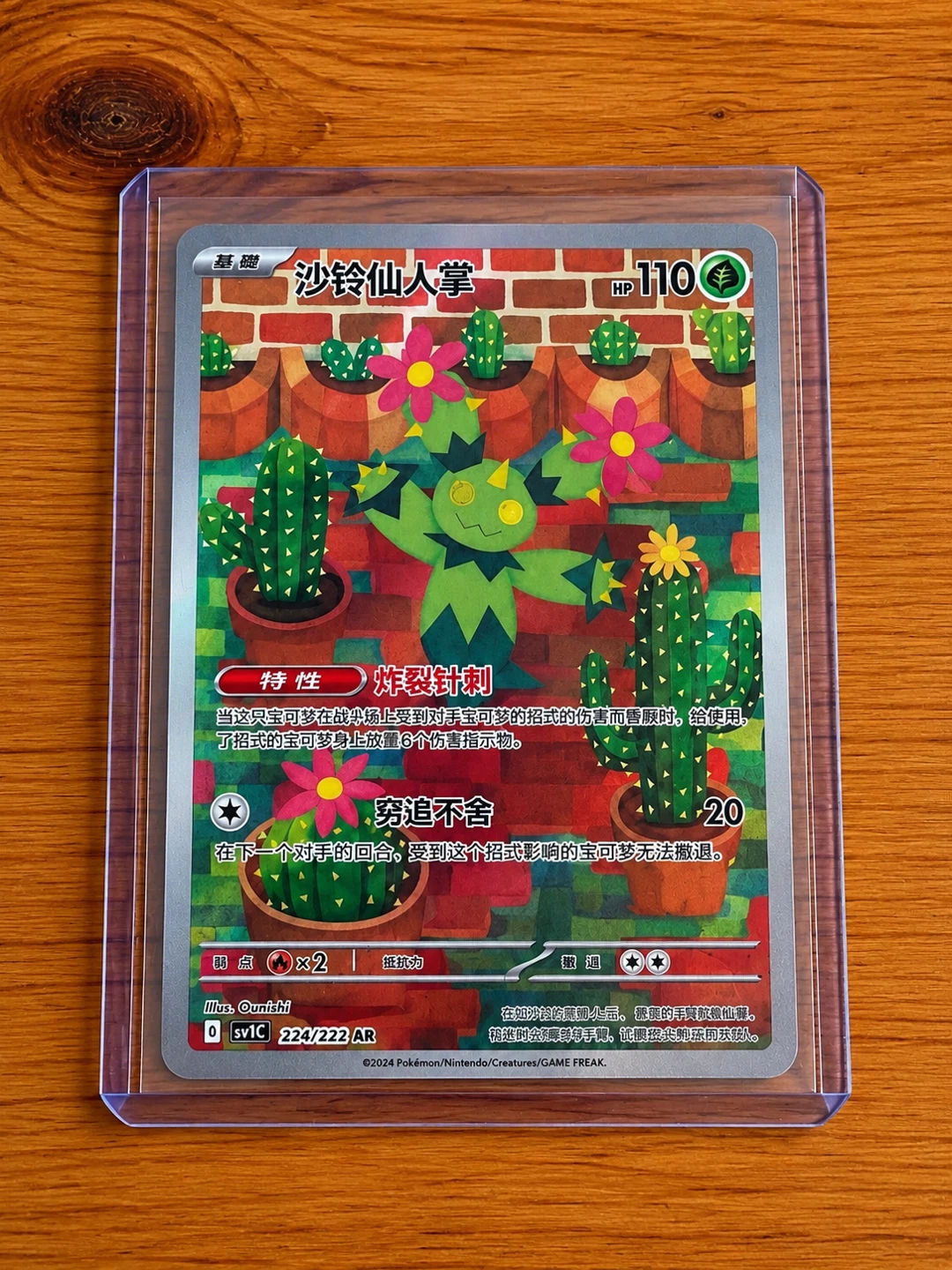 Pokemon Card Maractus AR 224/222 Chasing Glory Chinese