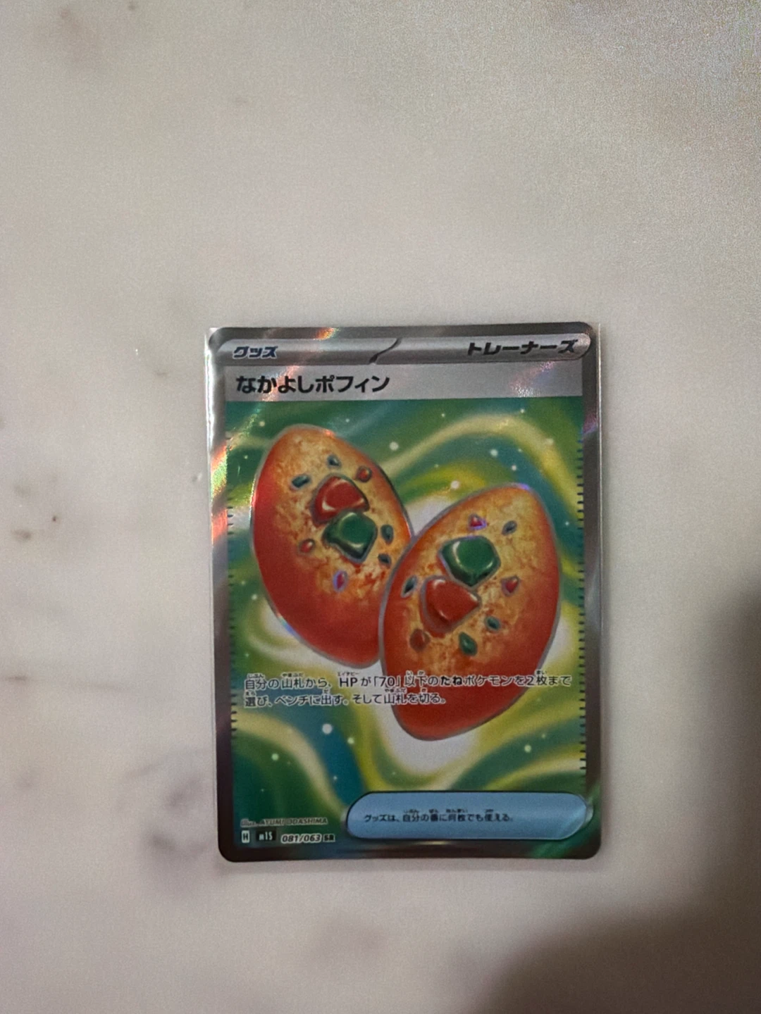 Buddy-Buddy Poffin SR Japanese Pokemon Card
