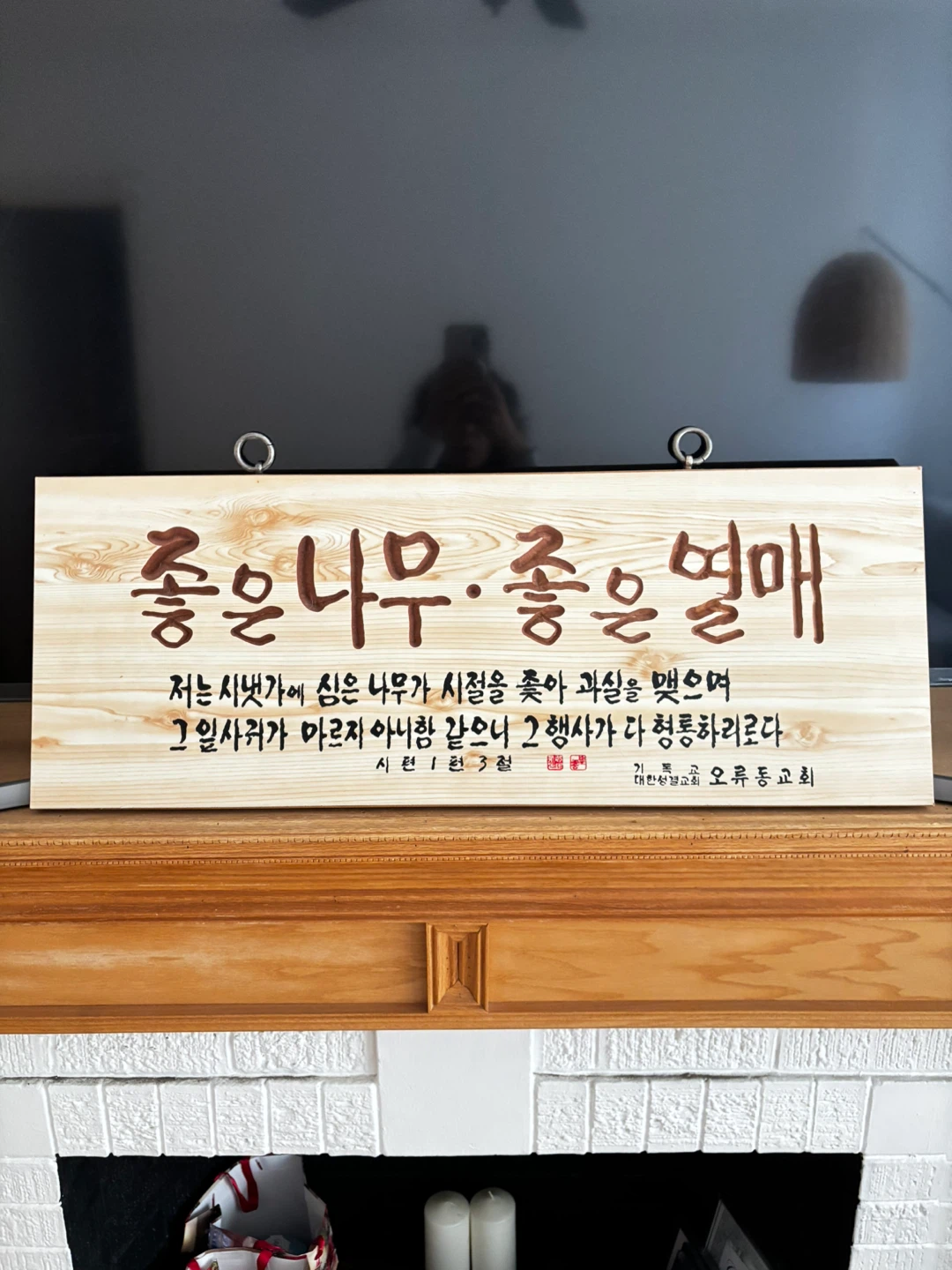 Wooden Bible Verse Wall Plaque
