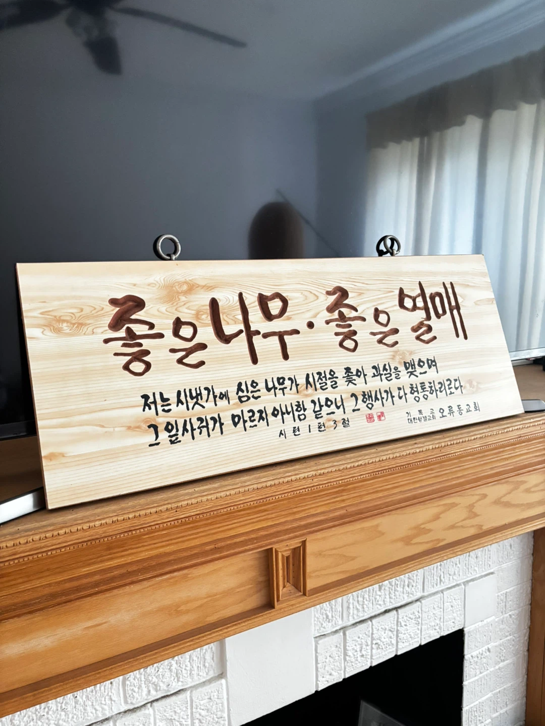 Wooden Bible Verse Wall Plaque - photo 5