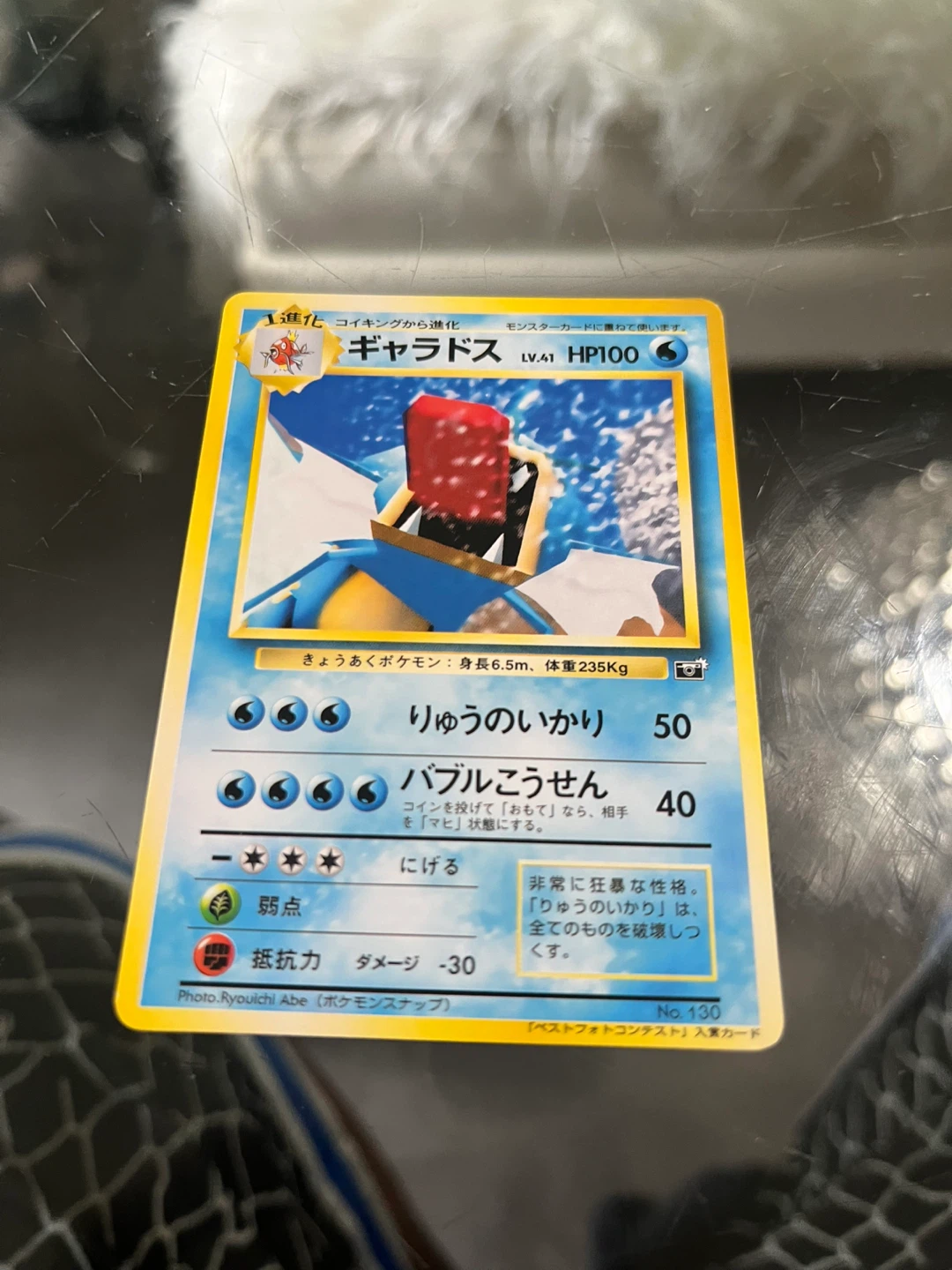Pokemon japanese Gyarados Snap Card custom