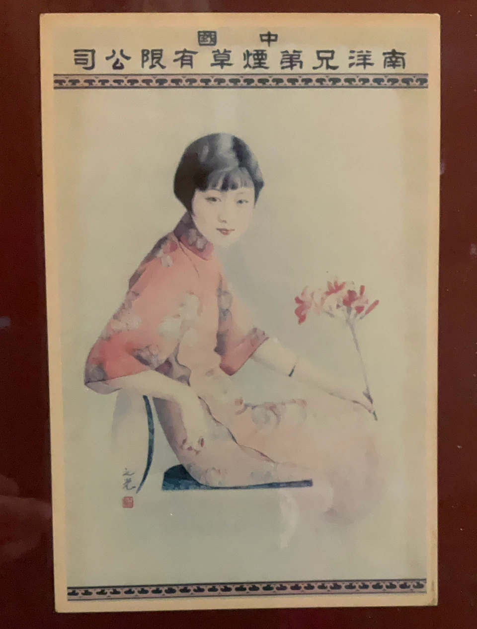Vintage Shanghai Art Deco Framed Print - Custom Matted 15x12 - photo 4