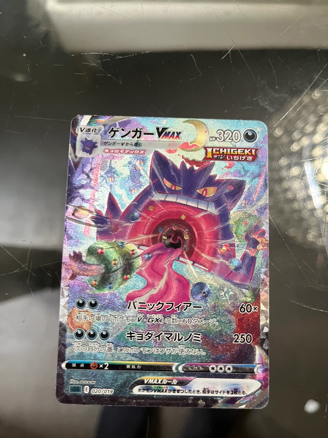 Japanese Gengar VMAX  Pokemon Card