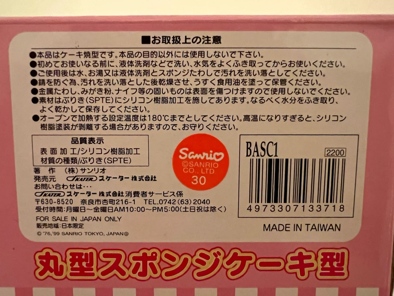 Hello Kitty Round Cake Mold Set - photo 4