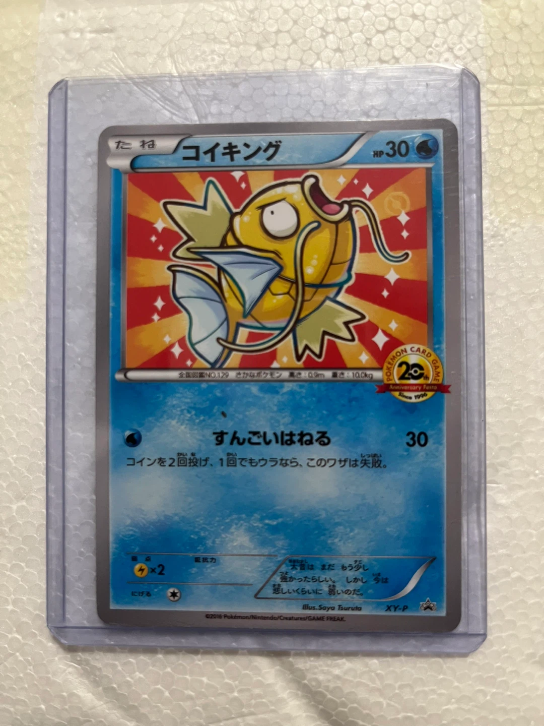 Japanese Magikarp 20th Anniversary Pokemon Card