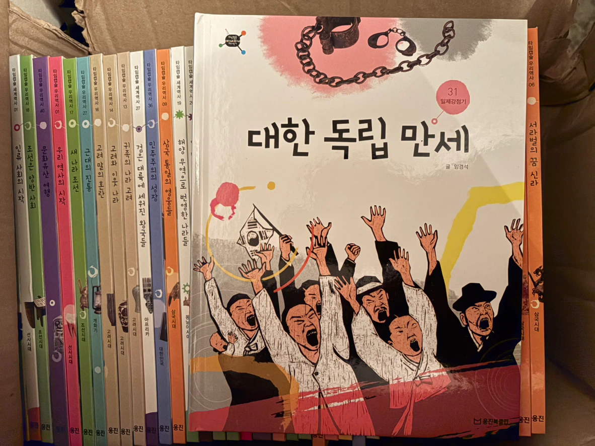 Woongjin Time Capsule History Book Set - photo 2