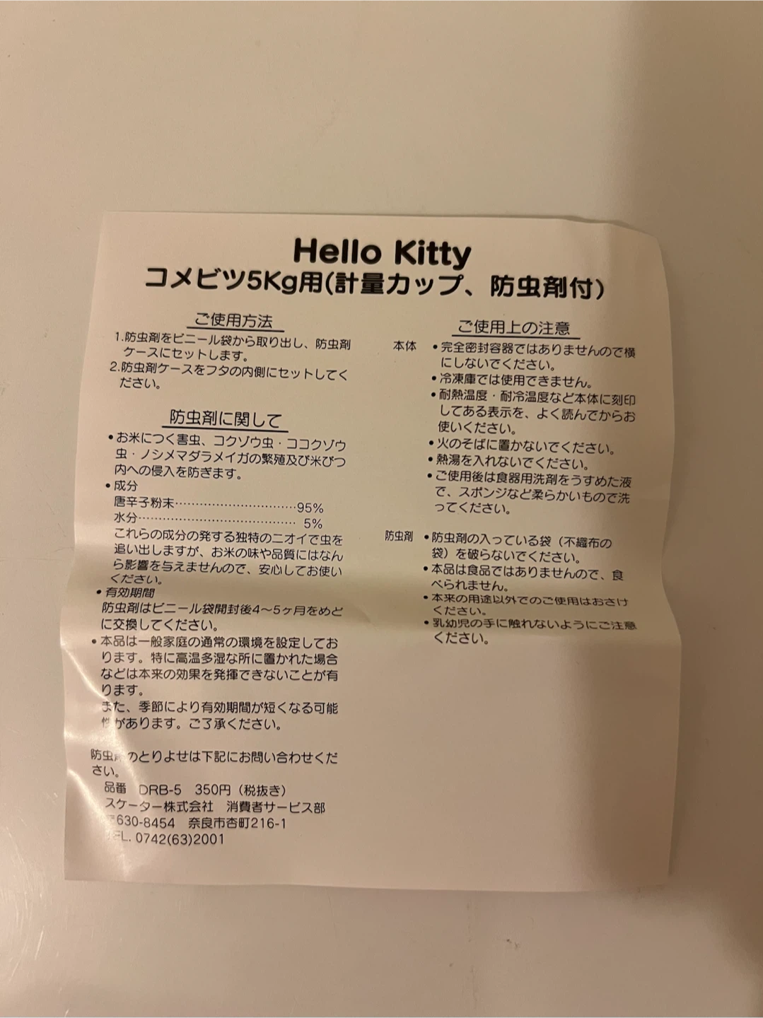 Hello Kitty 5kg Rice Container - photo 3