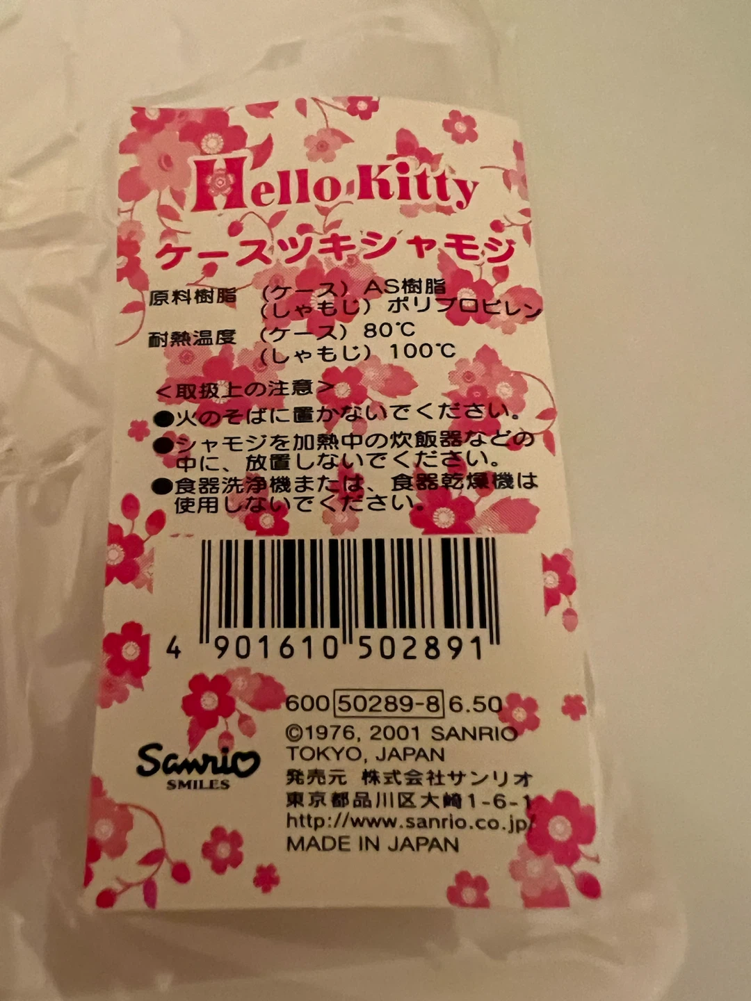 Hello Kitty Rice Paddle and Case - photo 4