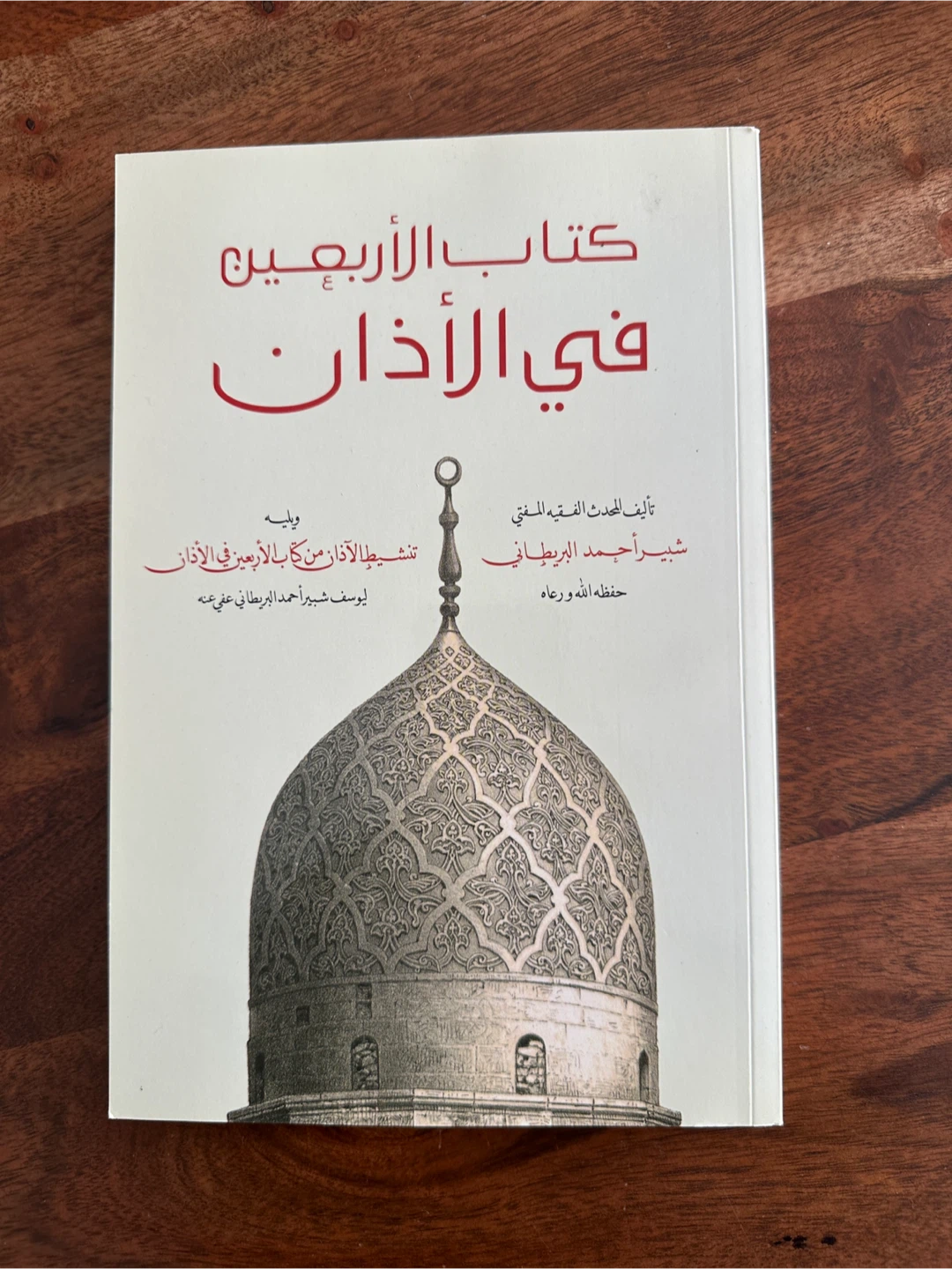 Kitab al-Arba'in fi al-Adhan Book