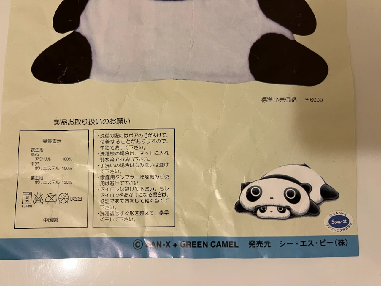 San-X Tare Panda Lap Blanket - photo 4