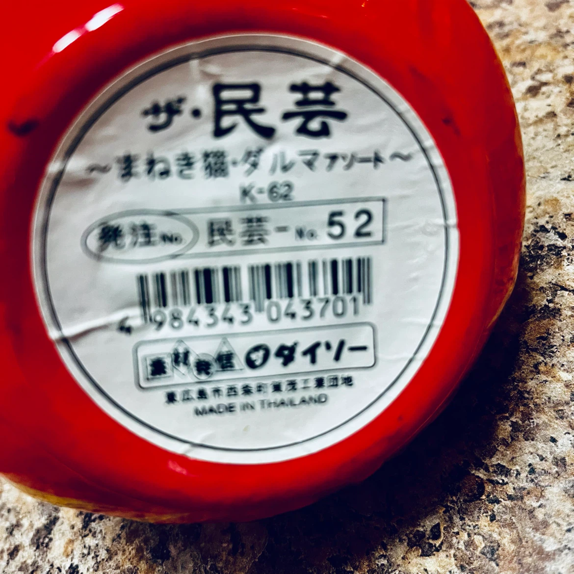 Daiso Daruma Figurine Decor - photo 3
