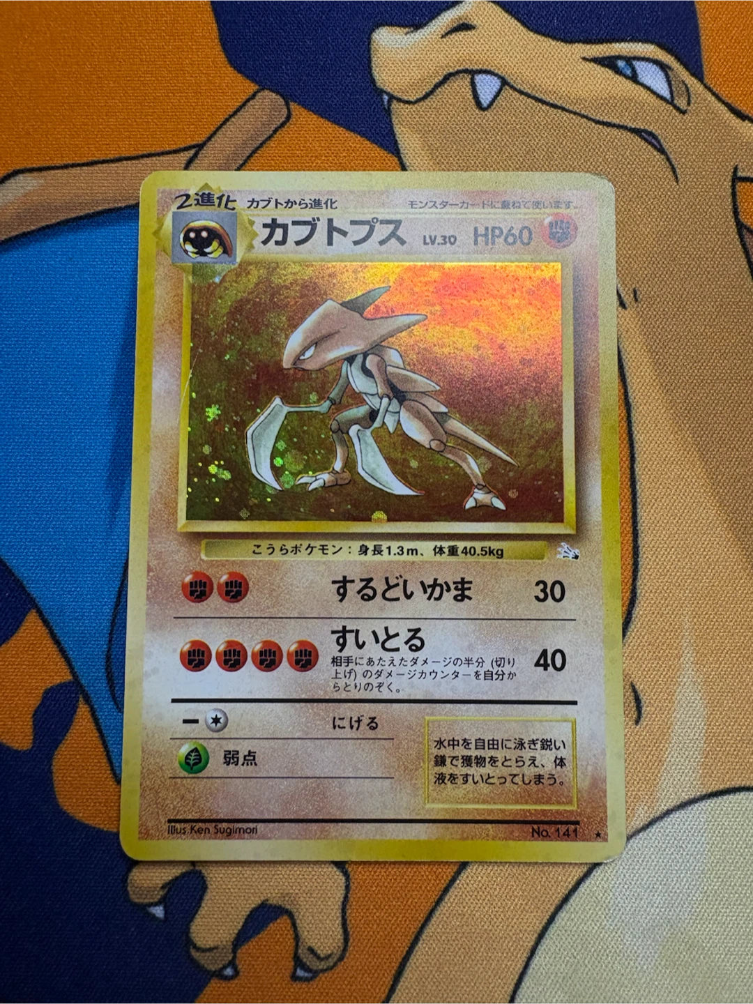 1996 (Japanese) Kabutops Holo Fossil LP