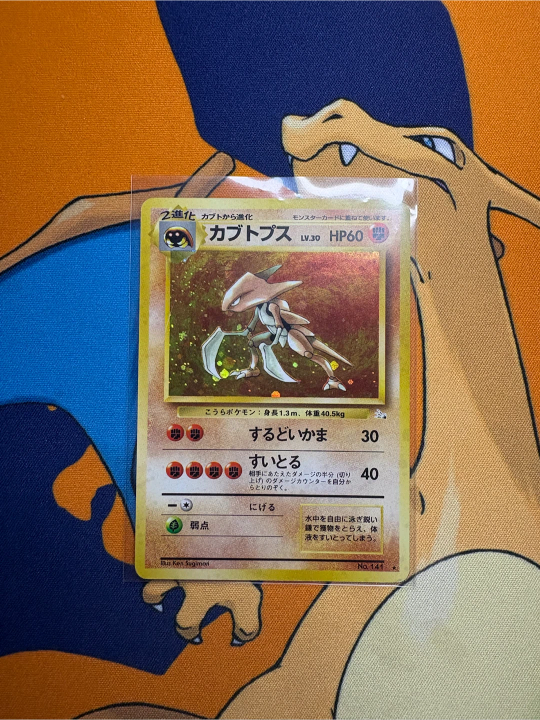 1996 (Japanese) Kabutops Holo Fossil LP - photo 3