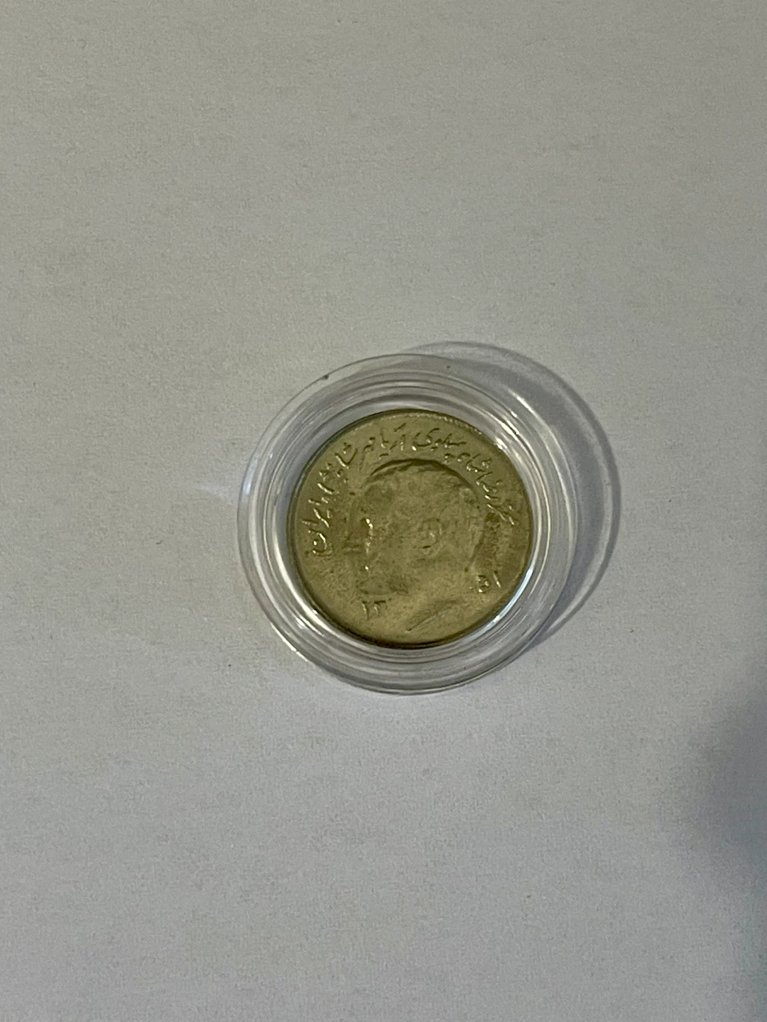 Vintage Iranian 1 Rial Coin