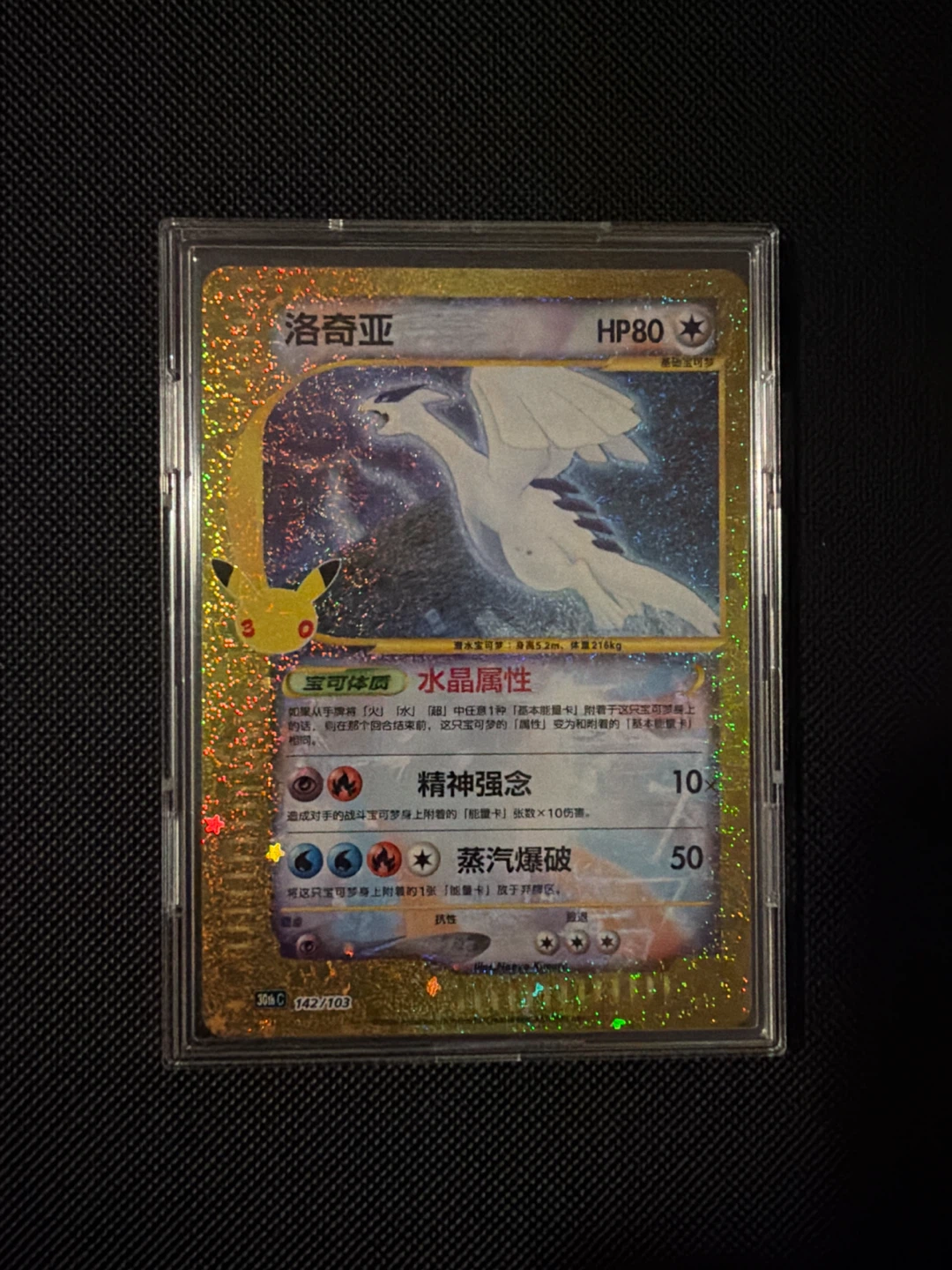 CN - Lugia Celebrations 30th Anniversary Pokémon Card
