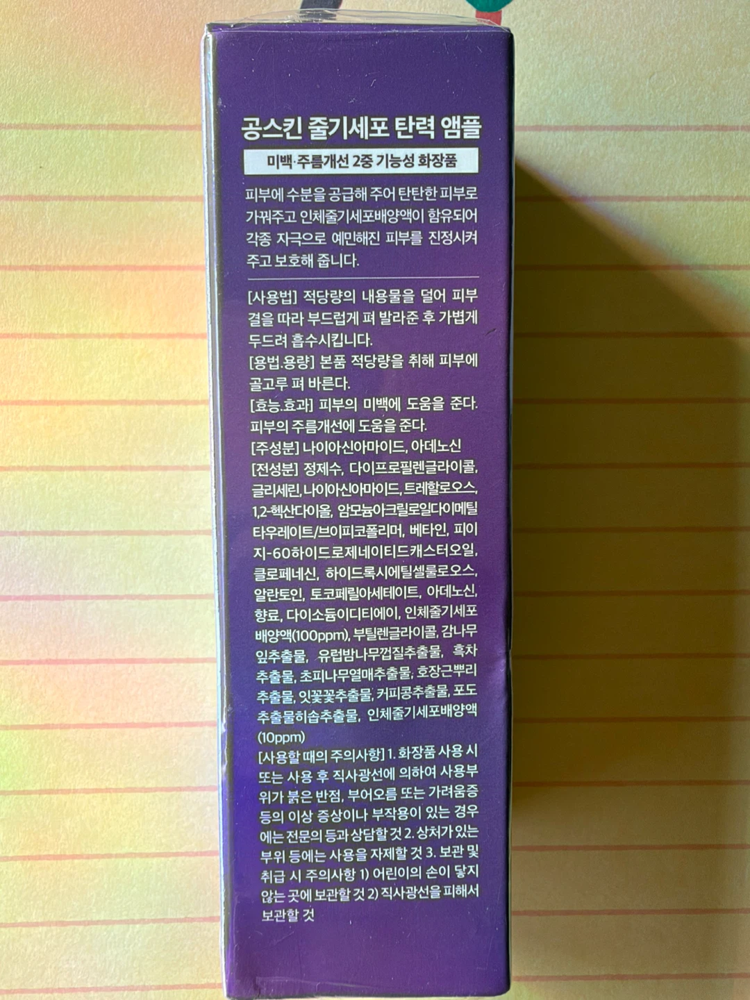 Gongskin Stem Cell Elasticity Ampoule