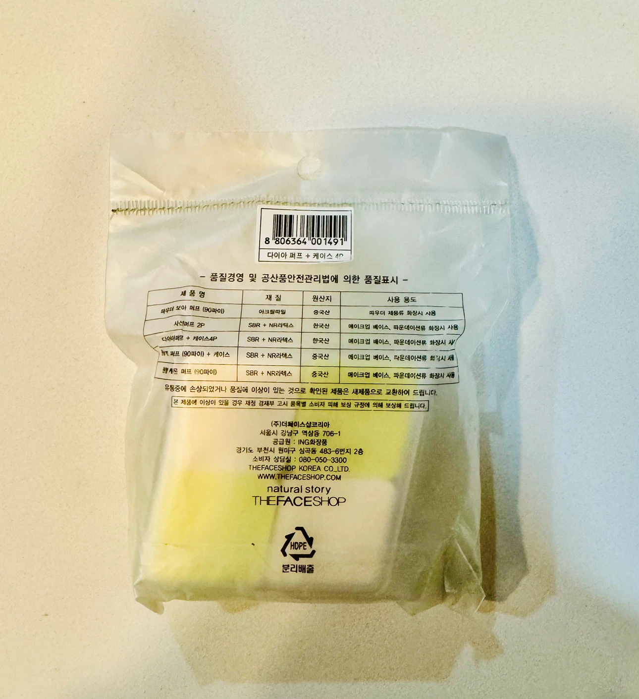 The Face Shop Makeup Puff Sponge Set_ Green & White_With Box_NWT - photo 2