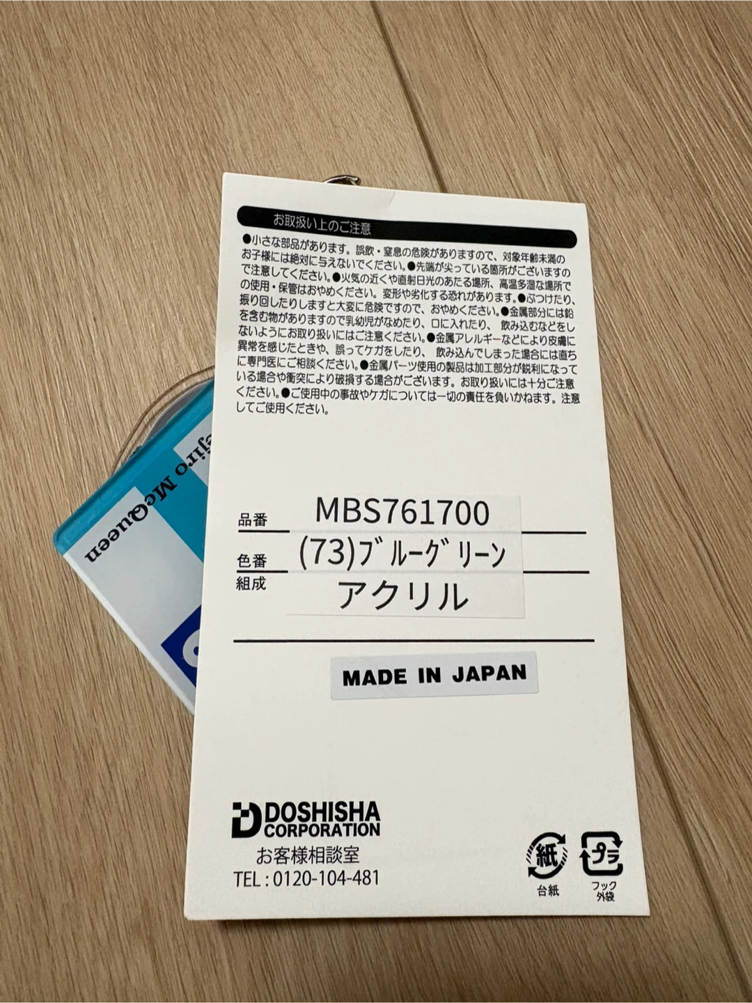 Mejiro McQueen made in Japan Keychain uma musume - photo 2
