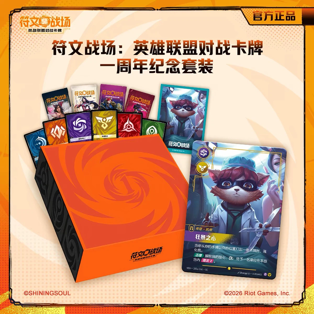 LTS/Trade Riftbound  Chinese 1st Anniversary Box – Sealed - photo 2