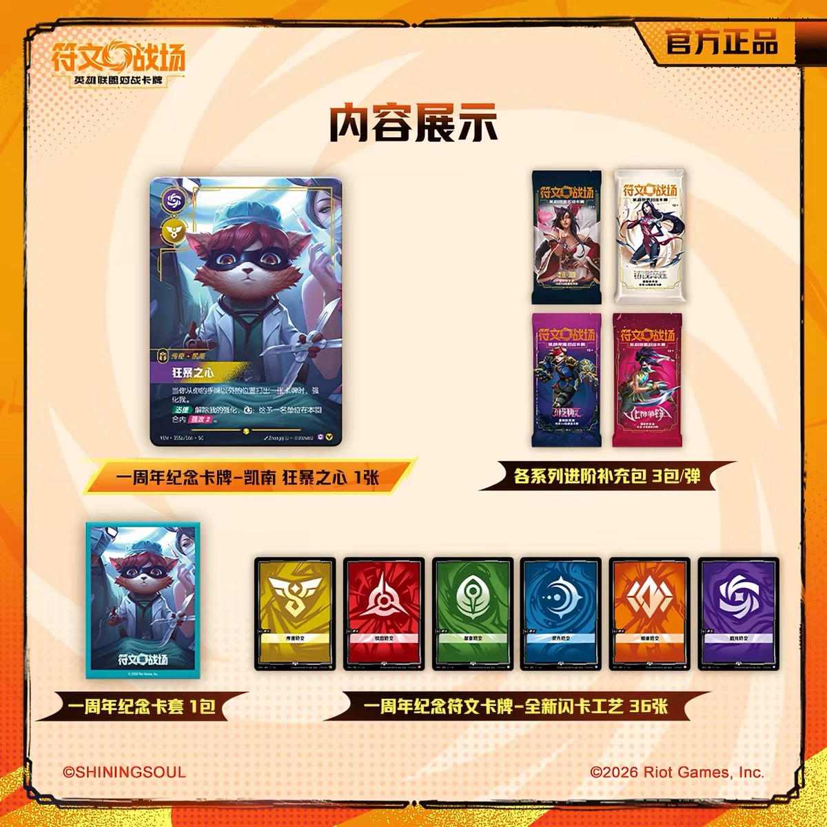 LTS/Trade Riftbound  Chinese 1st Anniversary Box – Sealed - photo 3