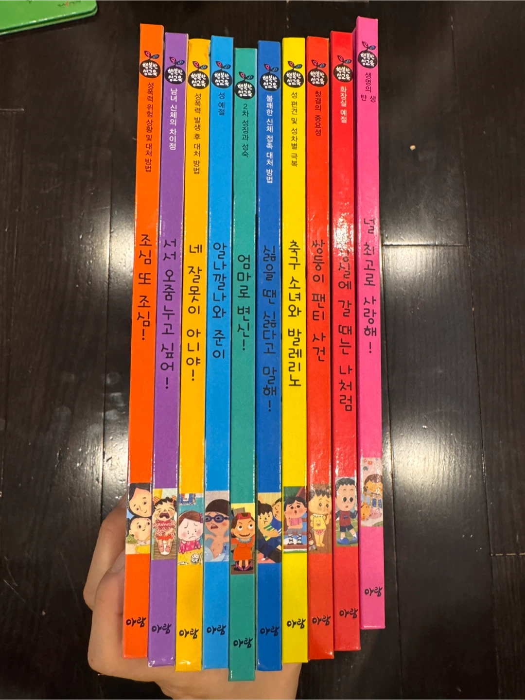 Korean Books for Children(아람 행복한 성교육 10권)